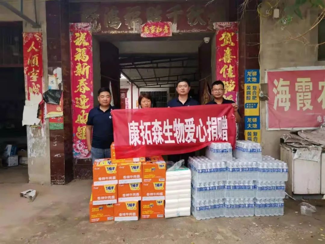 康拓森生物捐贈愛心物資，盡綿薄之力，前往一線救助災區！
